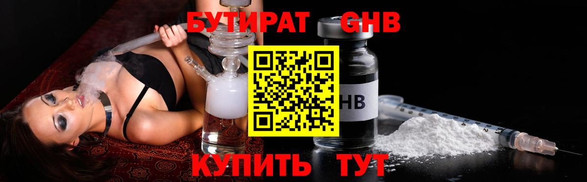 Шарыпово  Бутират BDO  Вход с VPN 