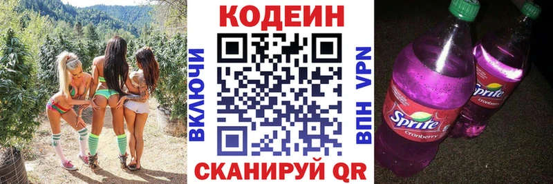 Кодеин Purple Drank  Шарыпово 