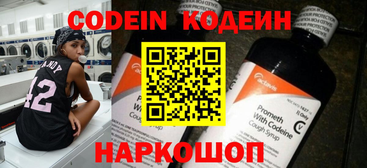 Кодеин напиток Lean (лин)  Вход с VPN  Кодеин напиток Lean (лин)  Шарыпово 