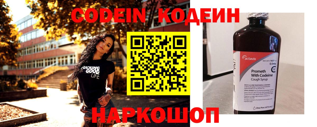 Кодеиновый сироп Lean напиток Lean (лин) Шарыпово