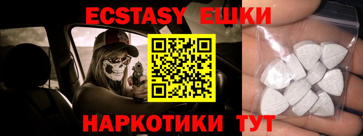 Шарыпово  Ecstasy 250 мг  Вход с VPN  Экстази 300 mg 
