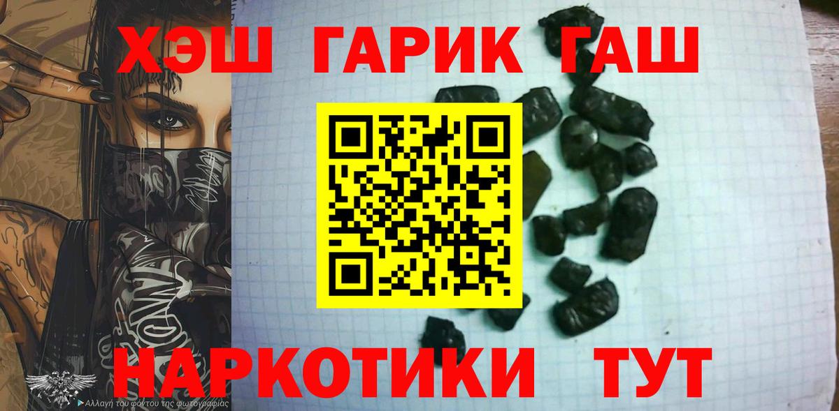 ГАШ гашик Шарыпово