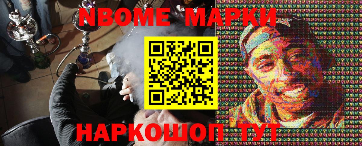 Марки N-bome 1,8мг Шарыпово